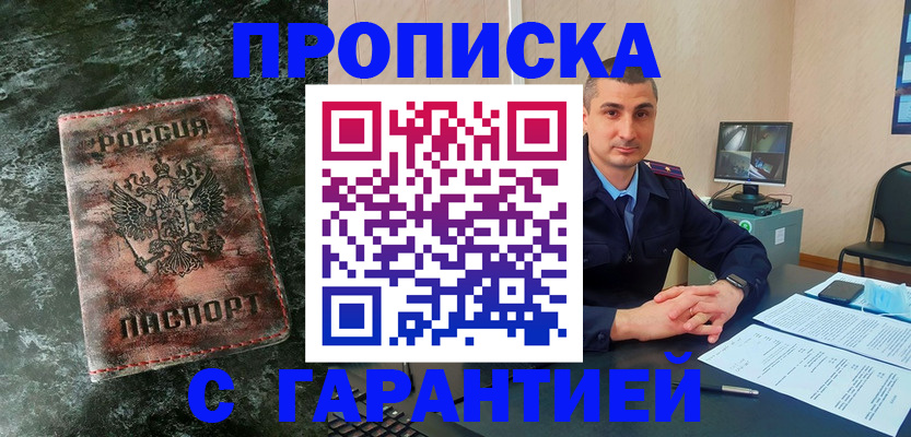 прописка 2025 в Трёхгорном