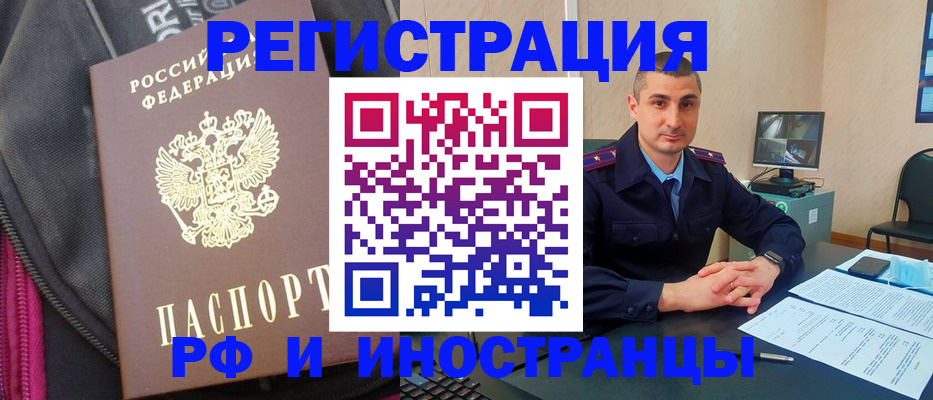 прописка штамп в Трёхгорном