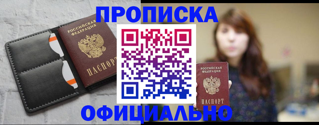 прописка для работы в Трёхгорном