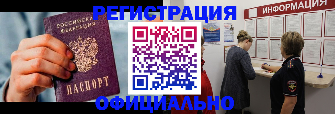 прописка для военкомата в Трёхгорном